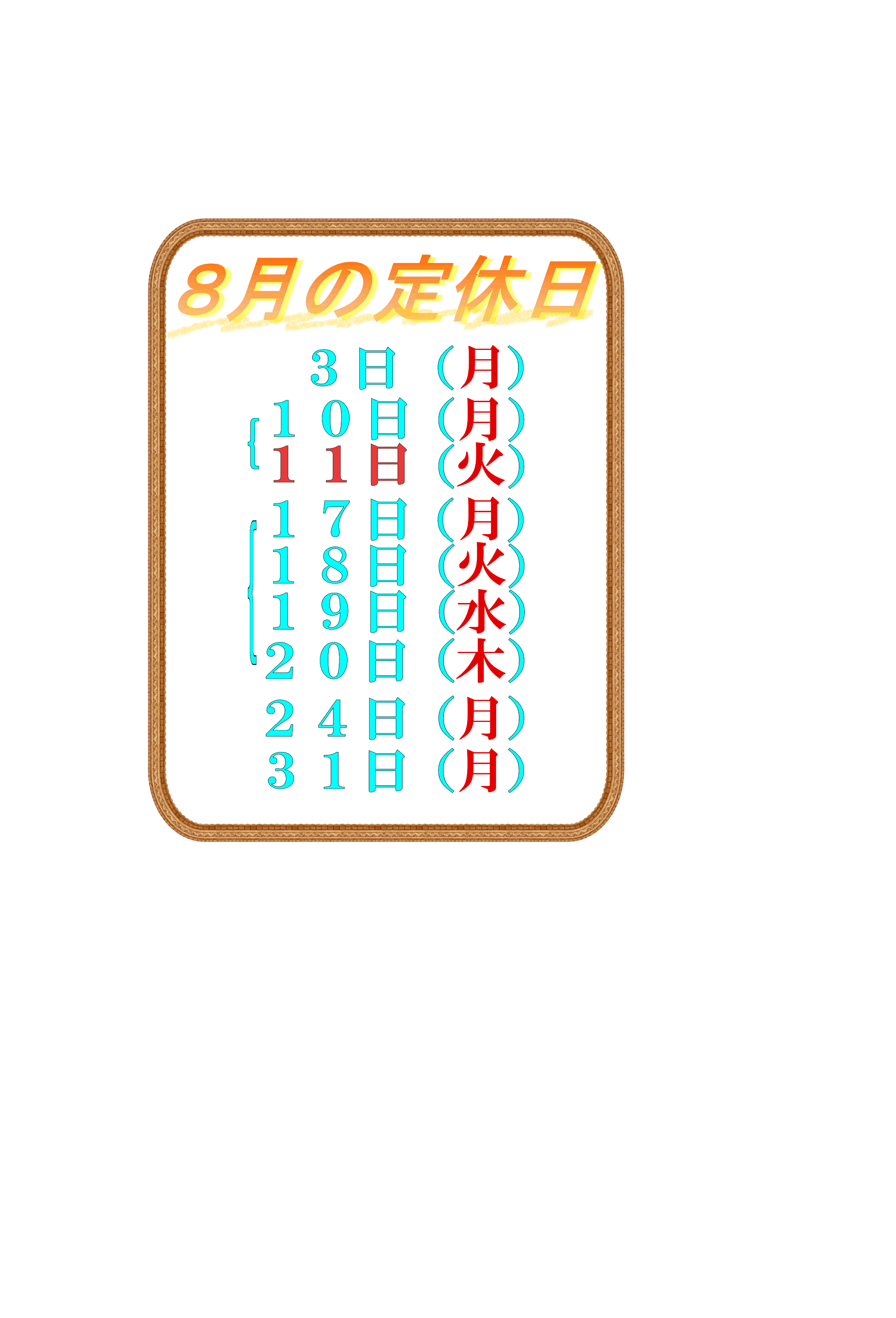 定休日枠.gif