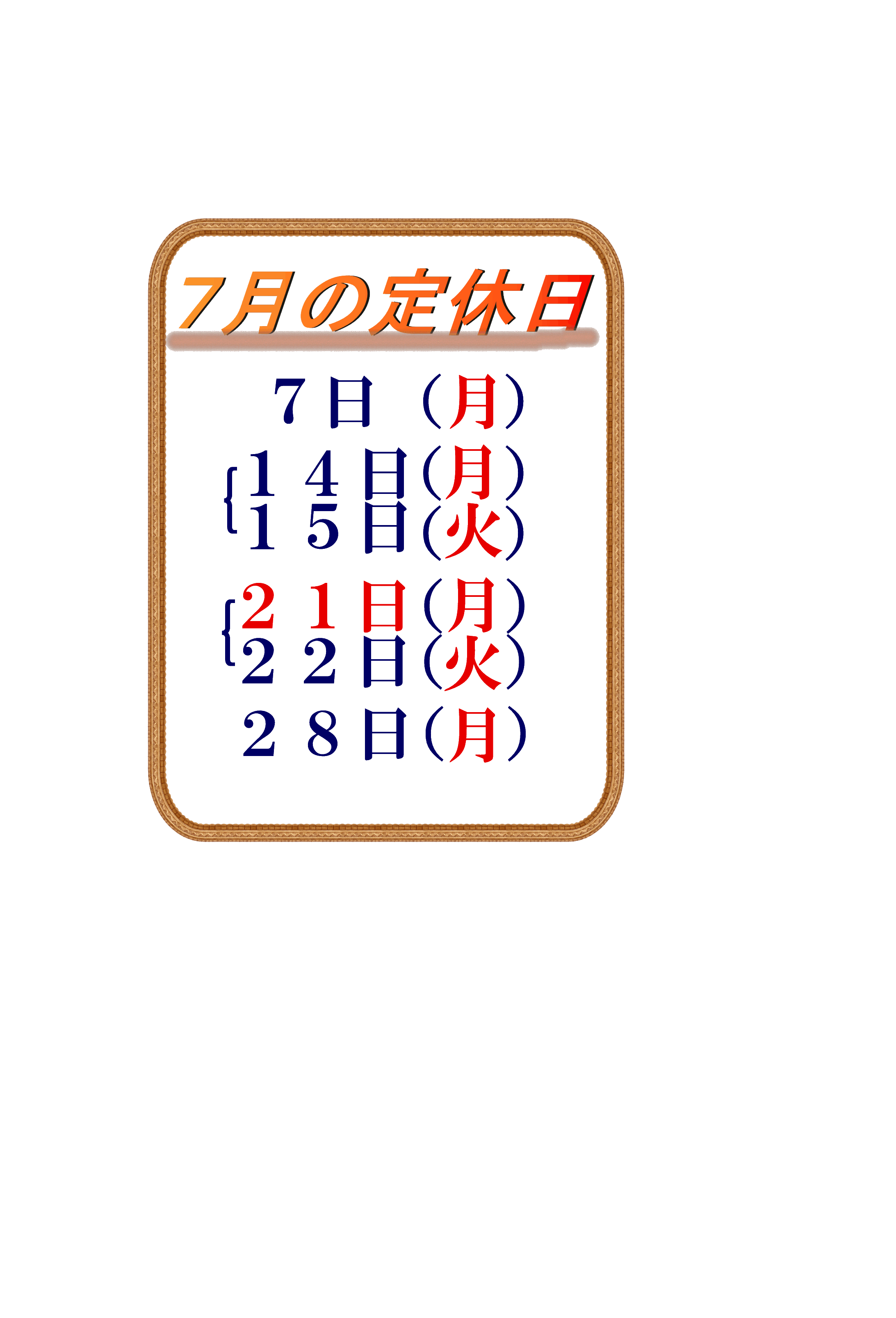 定休日枠.gif