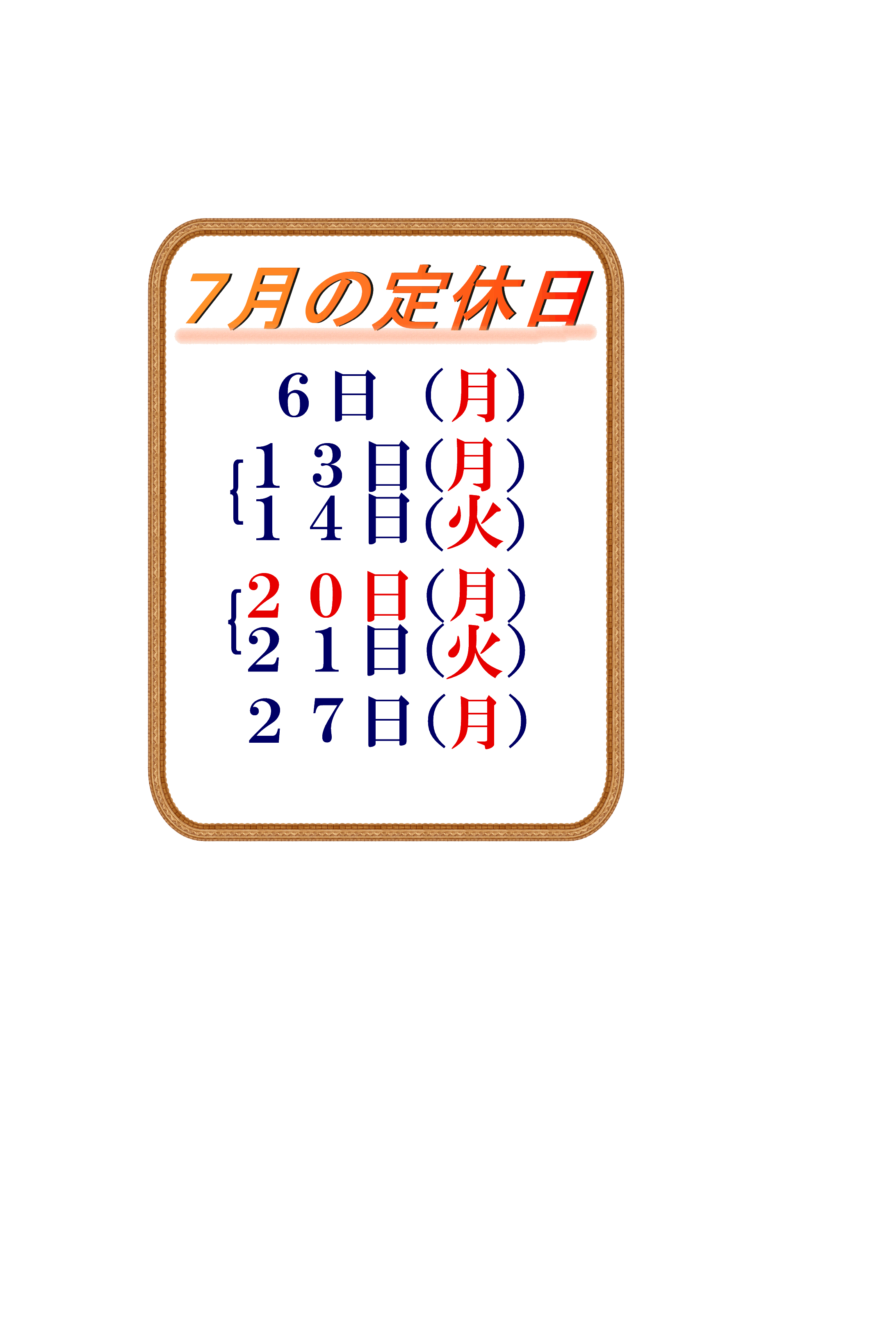 定休日枠.gif