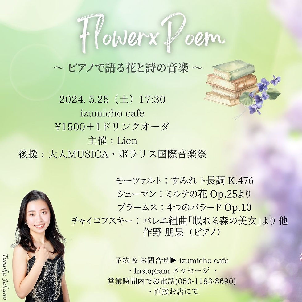 Flower×Poem~ピアノで語る花と詩の音楽~