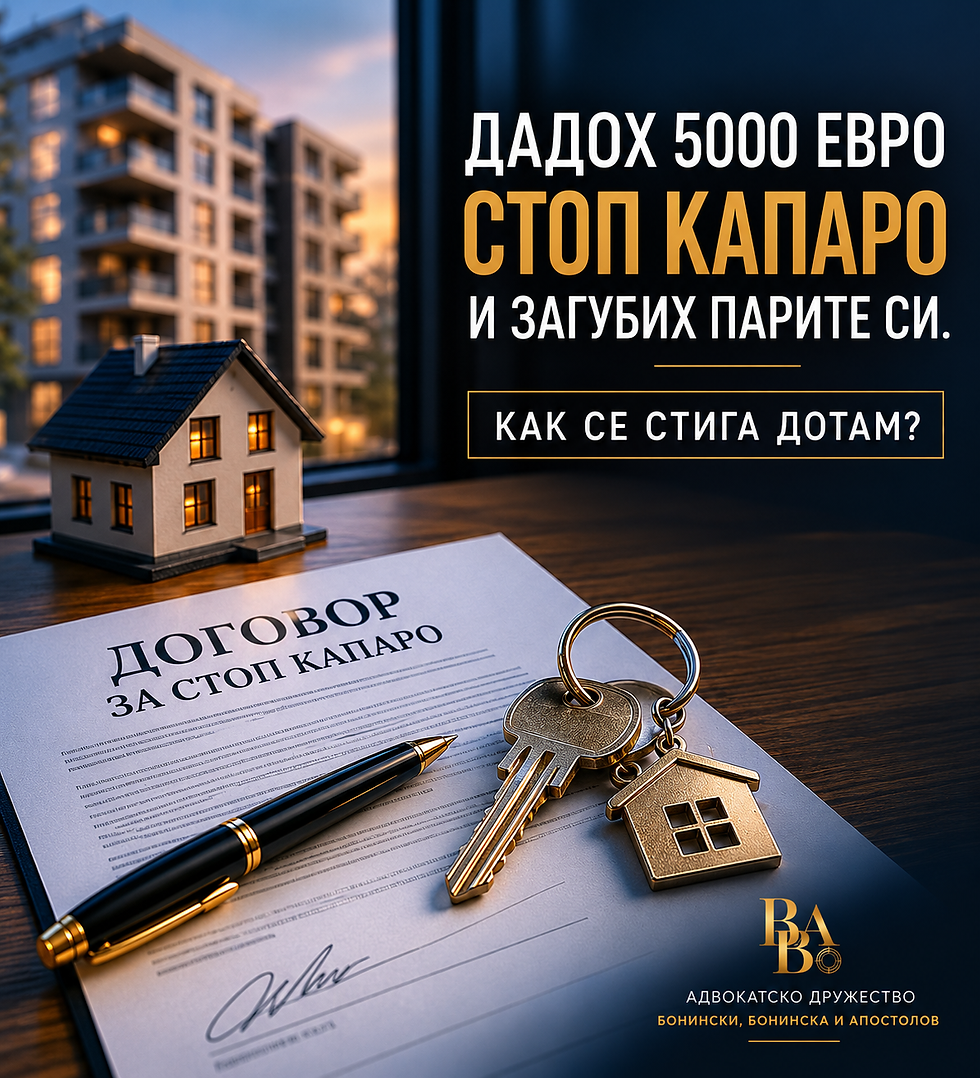Защо именно на етап стоп капаро възникват най-много спорове?