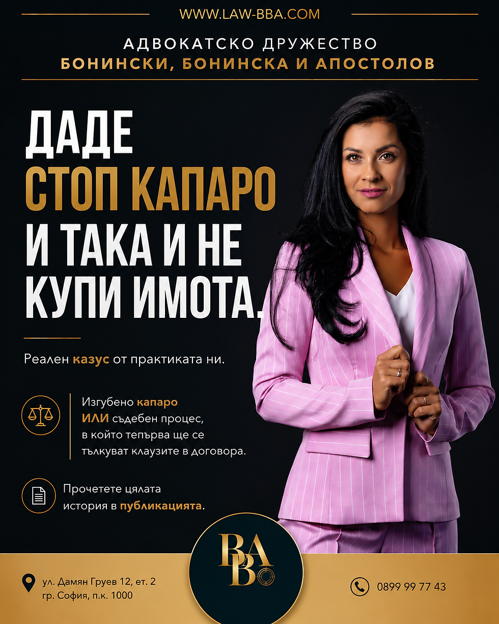 „Дадох 5000 евро стоп капаро и загубих парите си.“Как се стига дотам?