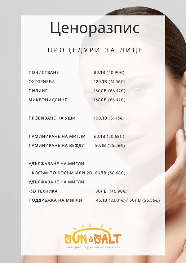 Процедури за лице Sun and Salt студентски град.jpg