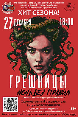 Greshnitsy_27 декабря 2025 LITE — копия.jpg