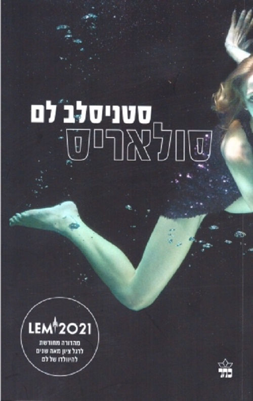 סולאריס / סטניסלב לם