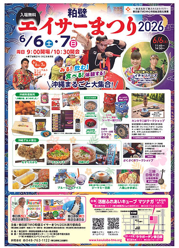 eiser2026chirashi01.jpg