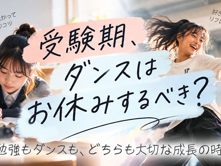 受験勉強を頑張る今だからこそ、身体を動かす時間も大切に。