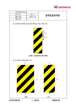 iP품질규격서_전주안전표지판_IPS032 11 00_페이지_2.jpg