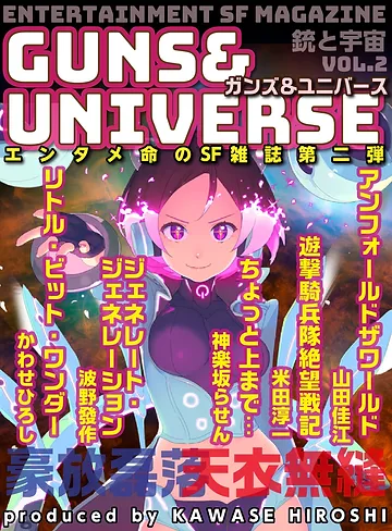 銃と宇宙 Guns Universe Vol 02 ガンズ ユニバース sfガンズ 銃と宇宙 Guns Universe Vol 02 ガンズ ユニバース sfガンズ