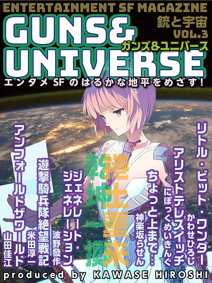 GUNS AND UNIVERSE