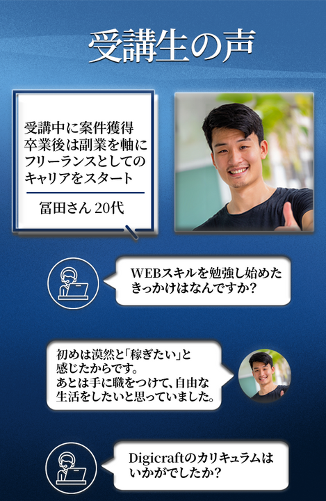 ⑩受講生の声①.png
