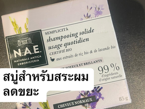 สบู่สระผมลดขยะ