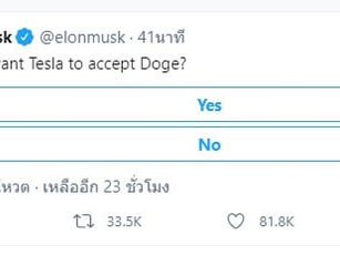 Elon Musk เอาอีกแล้ว ...