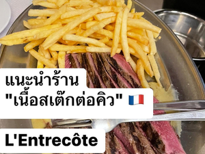 L'Entrecôte
