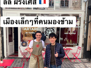 ลีล ฝรั่งเศส เมืองเล็กๆ ที่คนมองข้าม