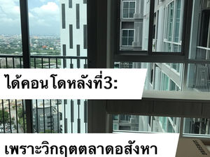 วิกฤตโควิด: กับของดีราคาถูก