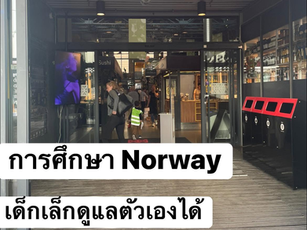 การศึกษา-Norway