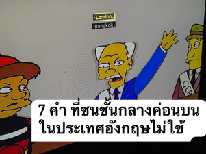 ชนชั้นกลางค่อนบน