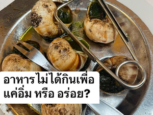 อาหาร