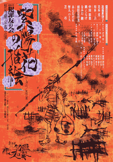 2001年11月公演「紫陽花の指絵」