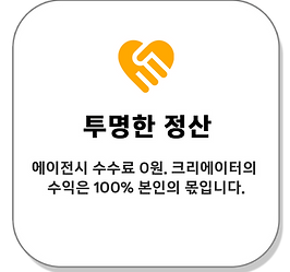 투명한 정산