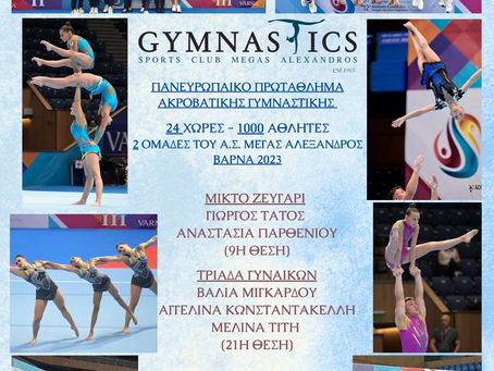 Συμμετοχή στο Πανευρωπαϊκό Πρωτάθλημα Ακροβατικής Γυμναστικής με 2 ομάδες του Συλλόγου μας ...