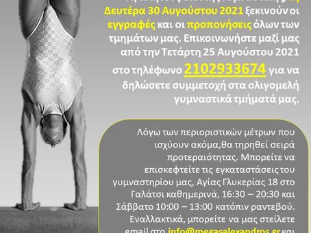 Ξεκινάμε Ανανεωμένοι ...