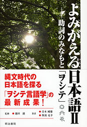 yomigaerunihonnggo12.jpg