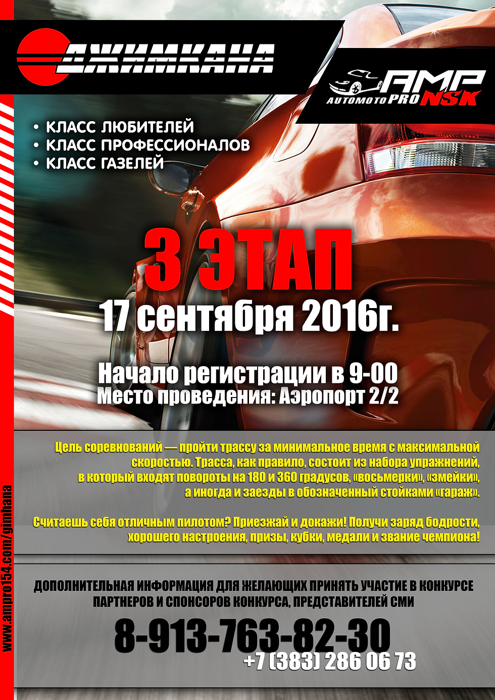 АФИША 3 ЭТАП