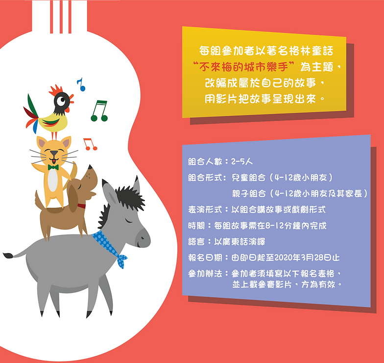 小山兒童及親子故事比賽規則.png