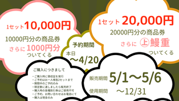 芳川商品券、販売