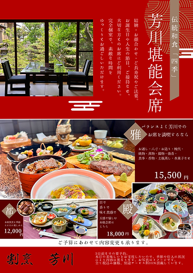 会席チラシ (1).png