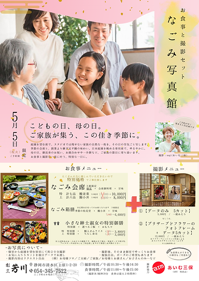 なごみ写真館 (1).png