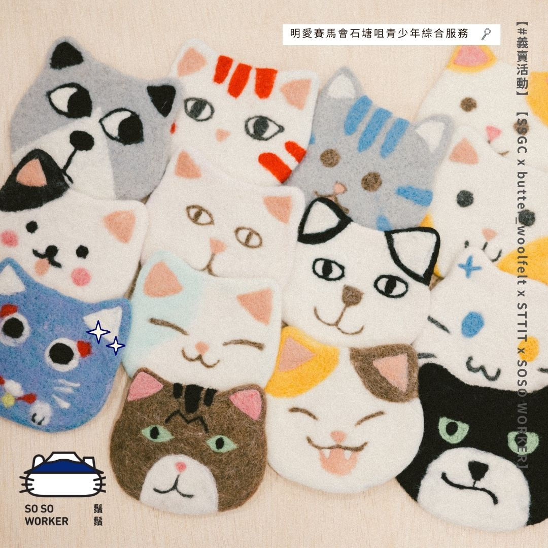 貓仔羊毛氈杯墊