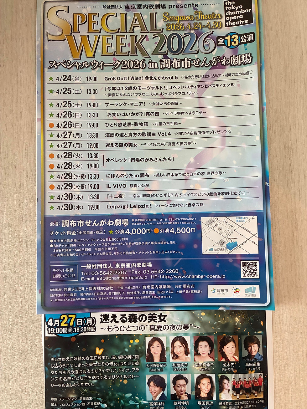 4月27日迷える森の美女                     　仙川劇場スペシャルウィーク2026 