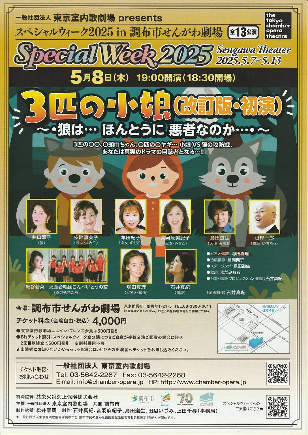 3匹の小娘～狼は…ほんとうに悪者なのか…～