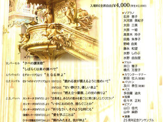 二期会バッハ・バロック研究会25周年記念コンサート