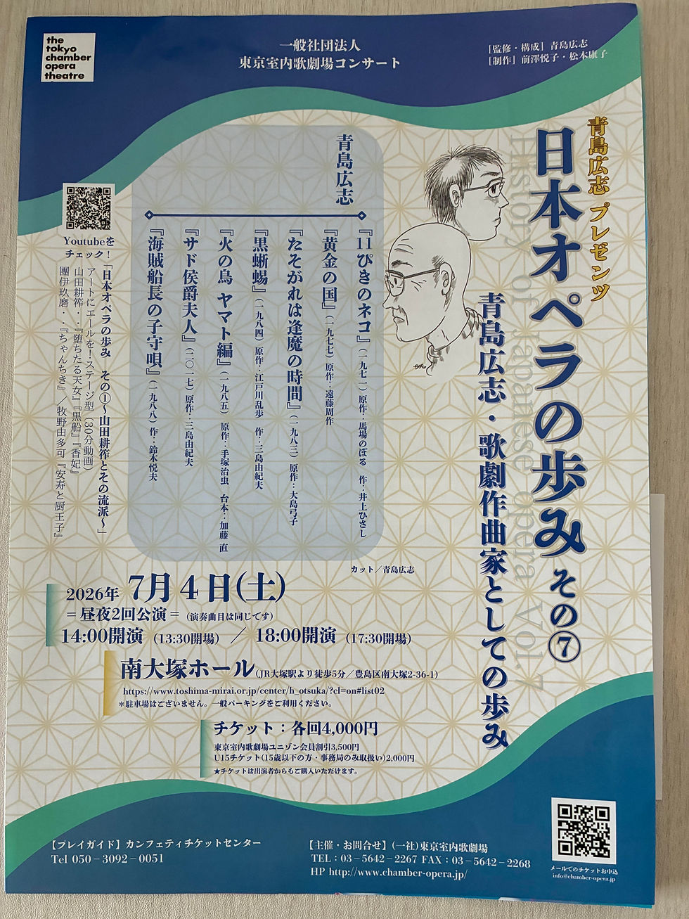 7月４日青島広志プレゼンツ　　　　　　　　　日本オペラの歩み　その⑦　　　