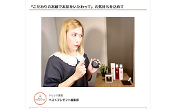 2020年10月22日 Webメディア『BEST PRESENT』に密着インタビューをお受けしました。