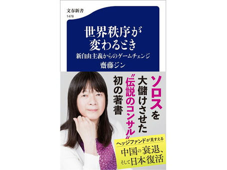 世界秩序が変わるとき