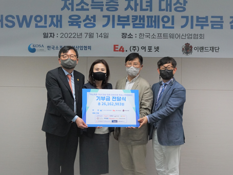 ㈜이포넷, 이랜드재단∙한국SW산업협회와 저소득층 IT 인재 육성 캠페인 열어