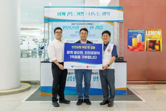 기부플랫폼 체리, 인천국제공항공사와 ‘희망 한 걸음’ 걷기 기부 캠페인