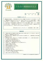 うちなー健康経営宣言02