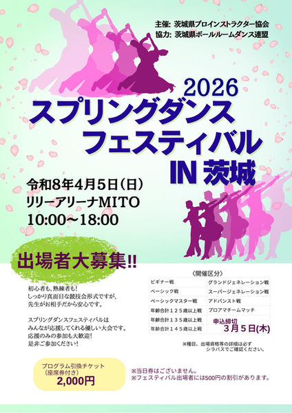 2026スプリングフェスティバルお知らせ版(2).jpg