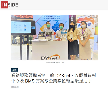 網路服務領導者第一線 DYXnet，以優質資料中心及 BMS 方案成企業數位轉型最強助手.png