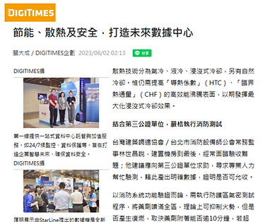 節能、散熱及安全，打造未來數據中心.png