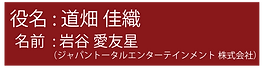 岩谷さん5.png