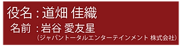 岩谷さん5.png