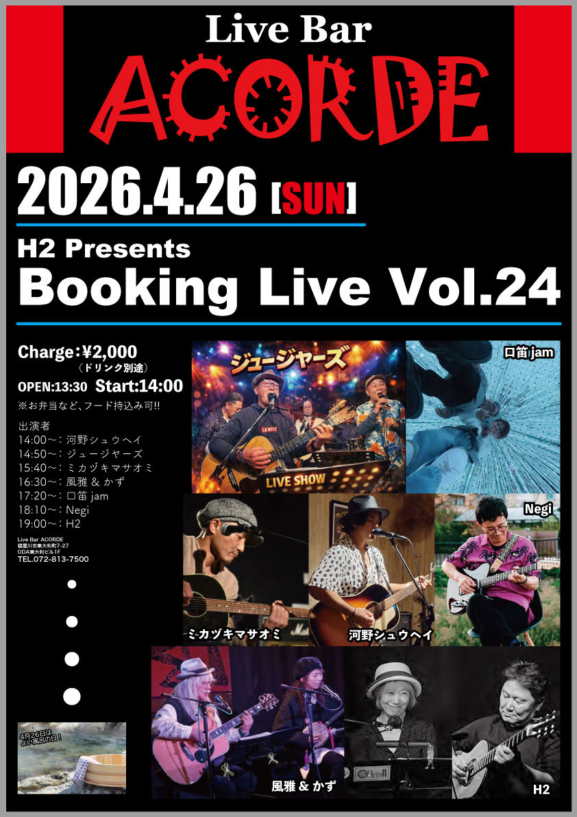 H2 Booking Live Vol.24