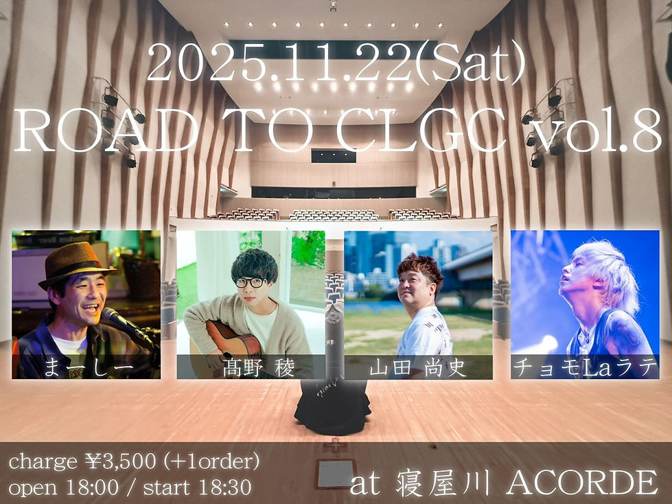 2025-11-22 チョモLaラテ フライヤー.jpg